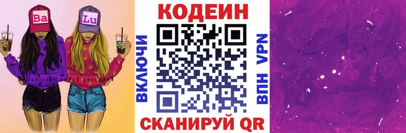 Кодеин напиток Lean (лин) Тимашёвск